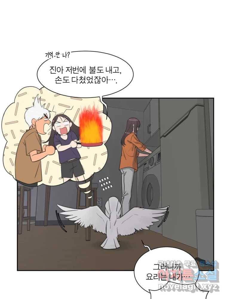 그녀의 앵무새 95화 두려움(1) 74