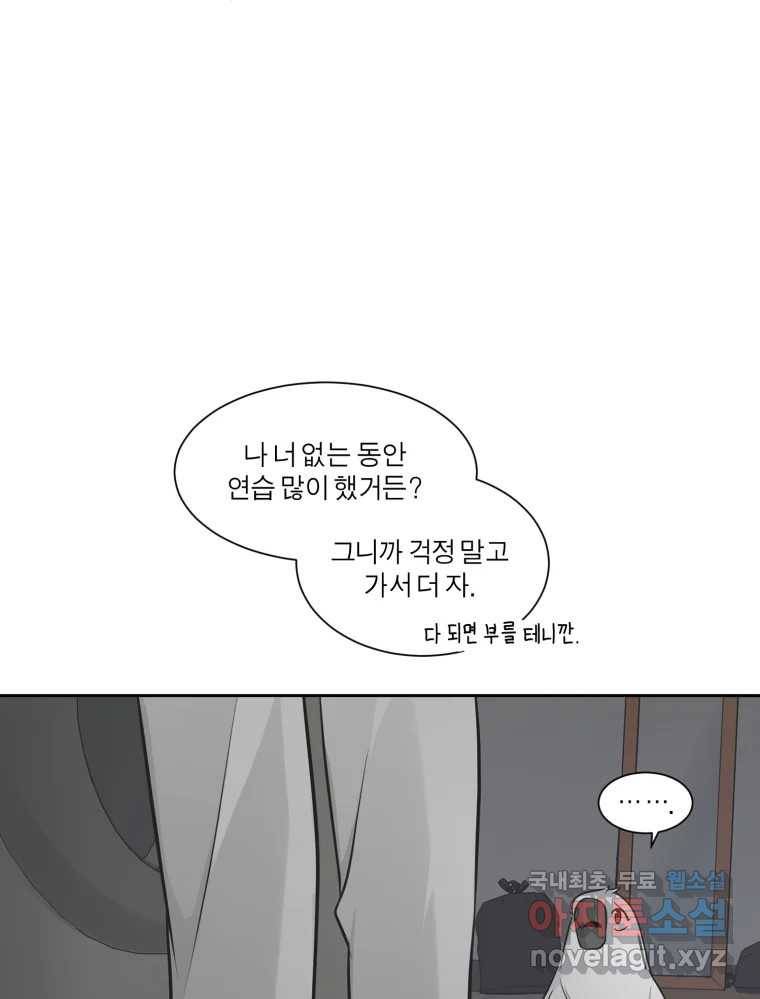 그녀의 앵무새 95화 두려움(1) 76