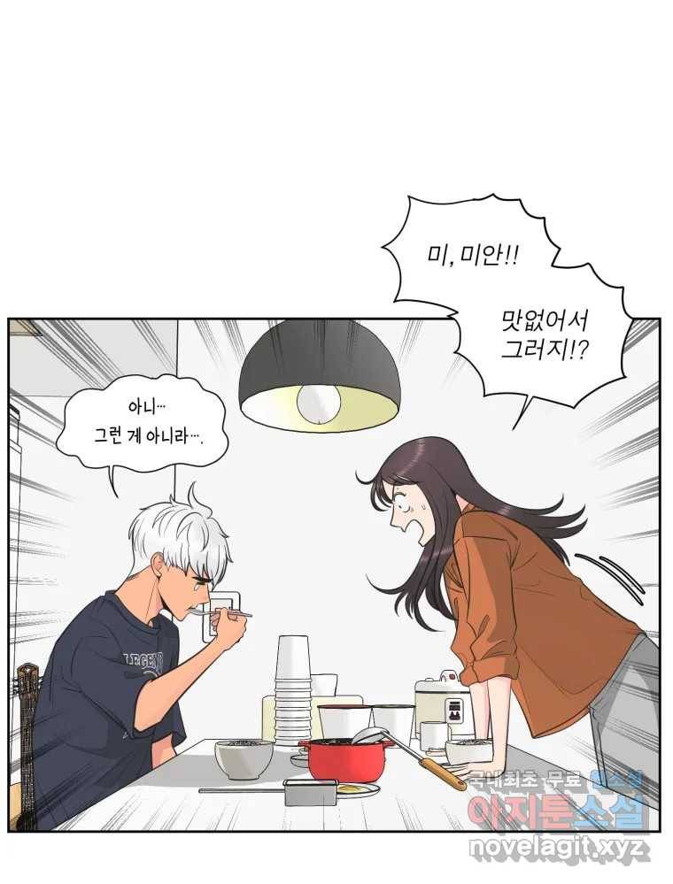그녀의 앵무새 95화 두려움(1) 89