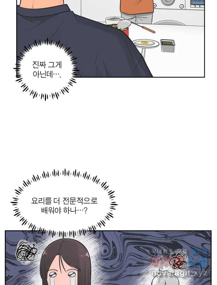 그녀의 앵무새 95화 두려움(1) 92