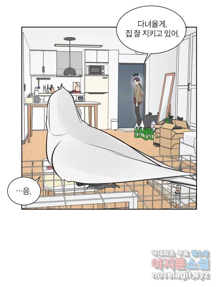 그녀의 앵무새 95화 두려움(1) 95