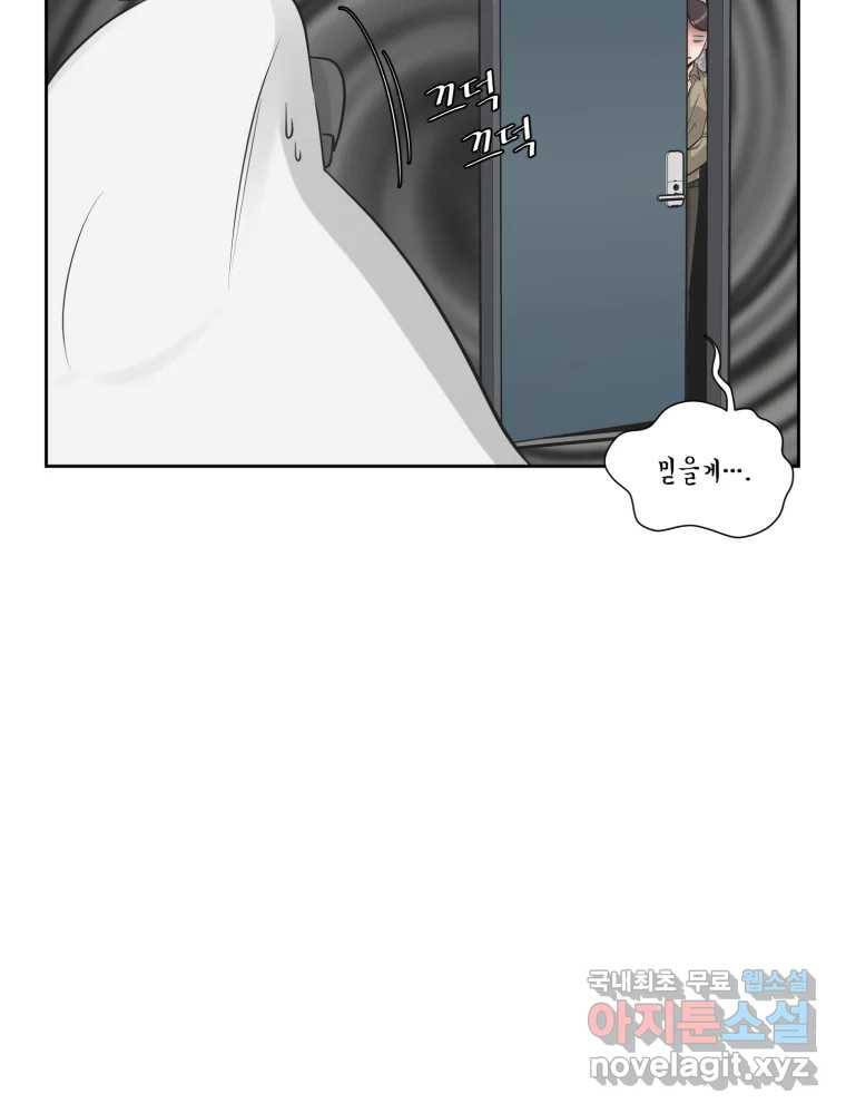 그녀의 앵무새 95화 두려움(1) 99