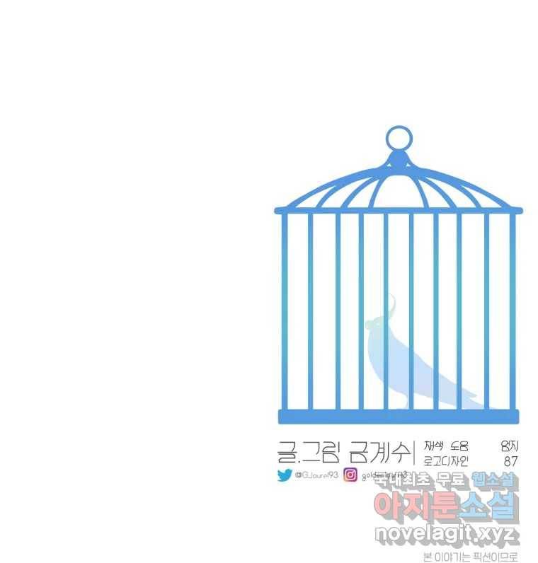 그녀의 앵무새 95화 두려움(1) 107