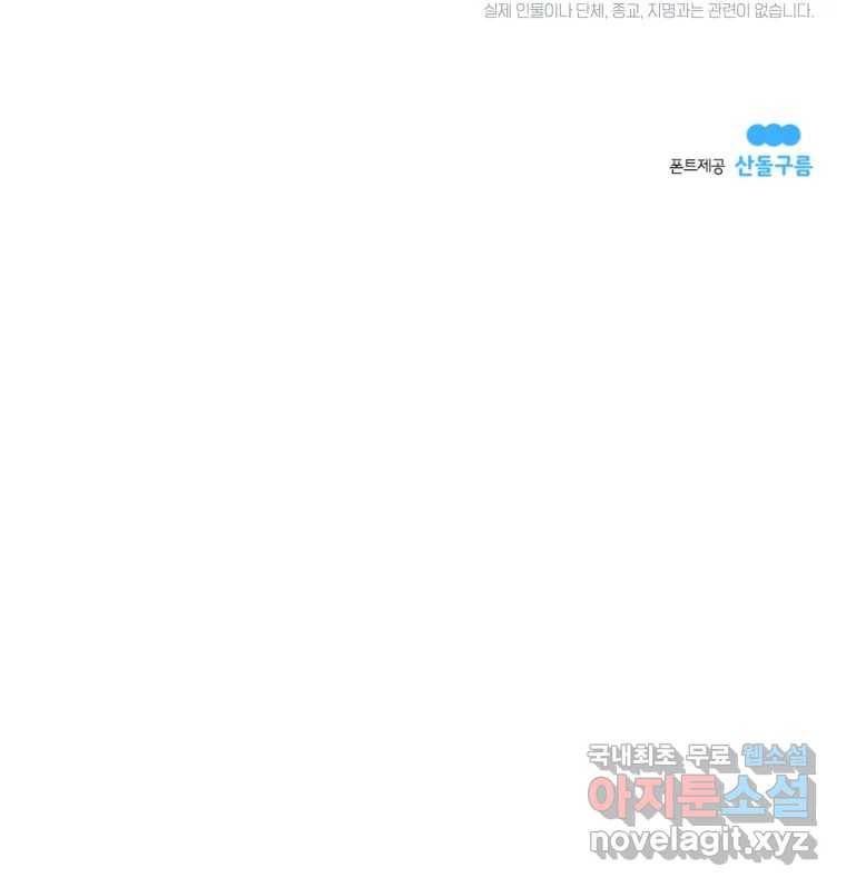 그녀의 앵무새 95화 두려움(1) 108