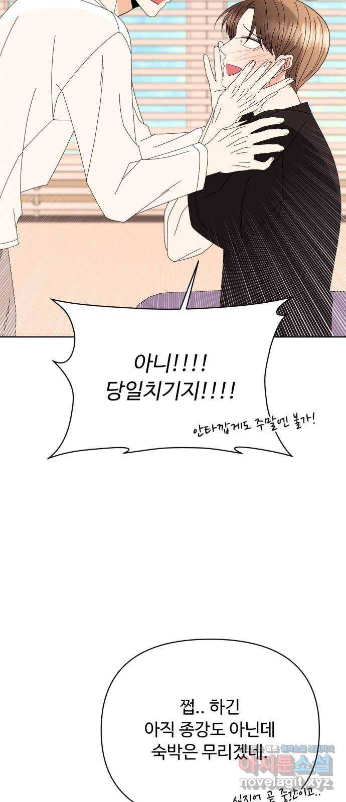 나타나주세요! 79화 - blue again 4