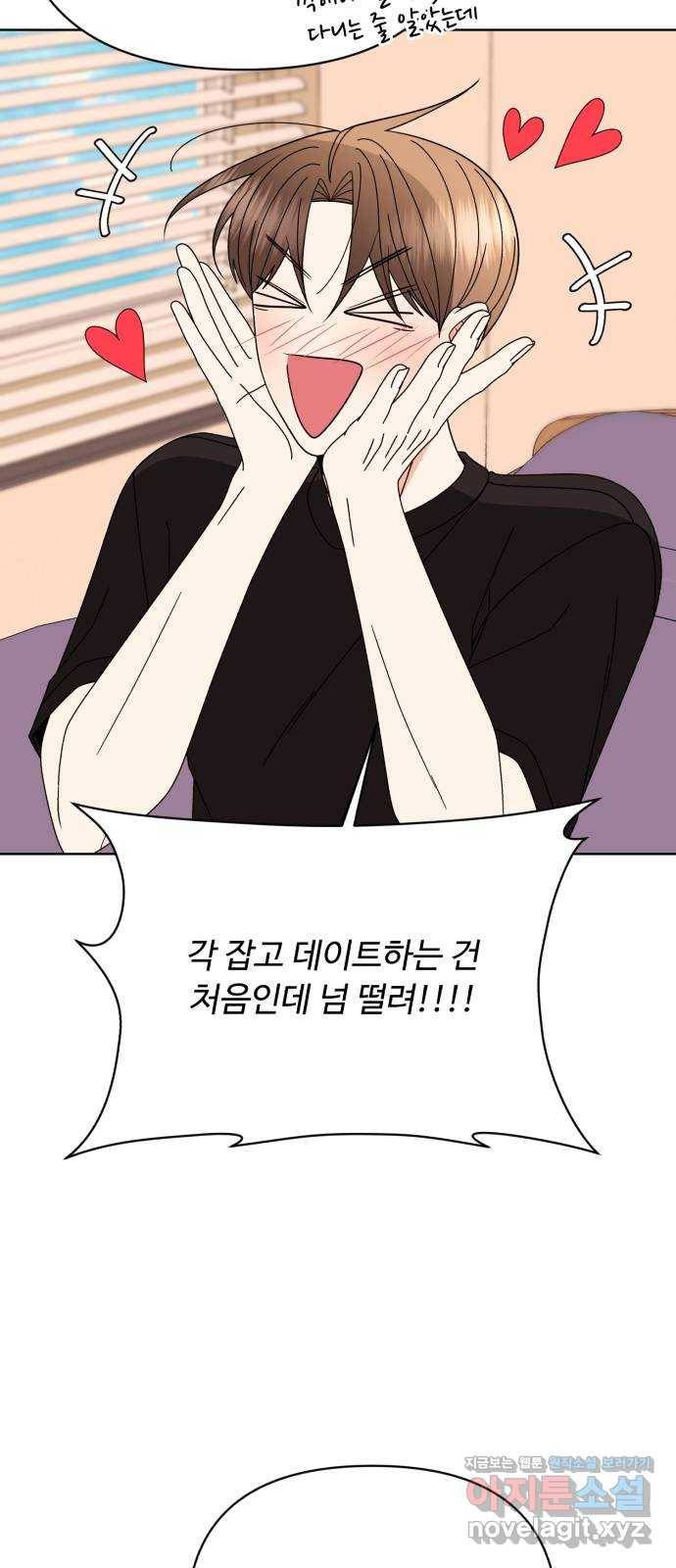 나타나주세요! 79화 - blue again 6