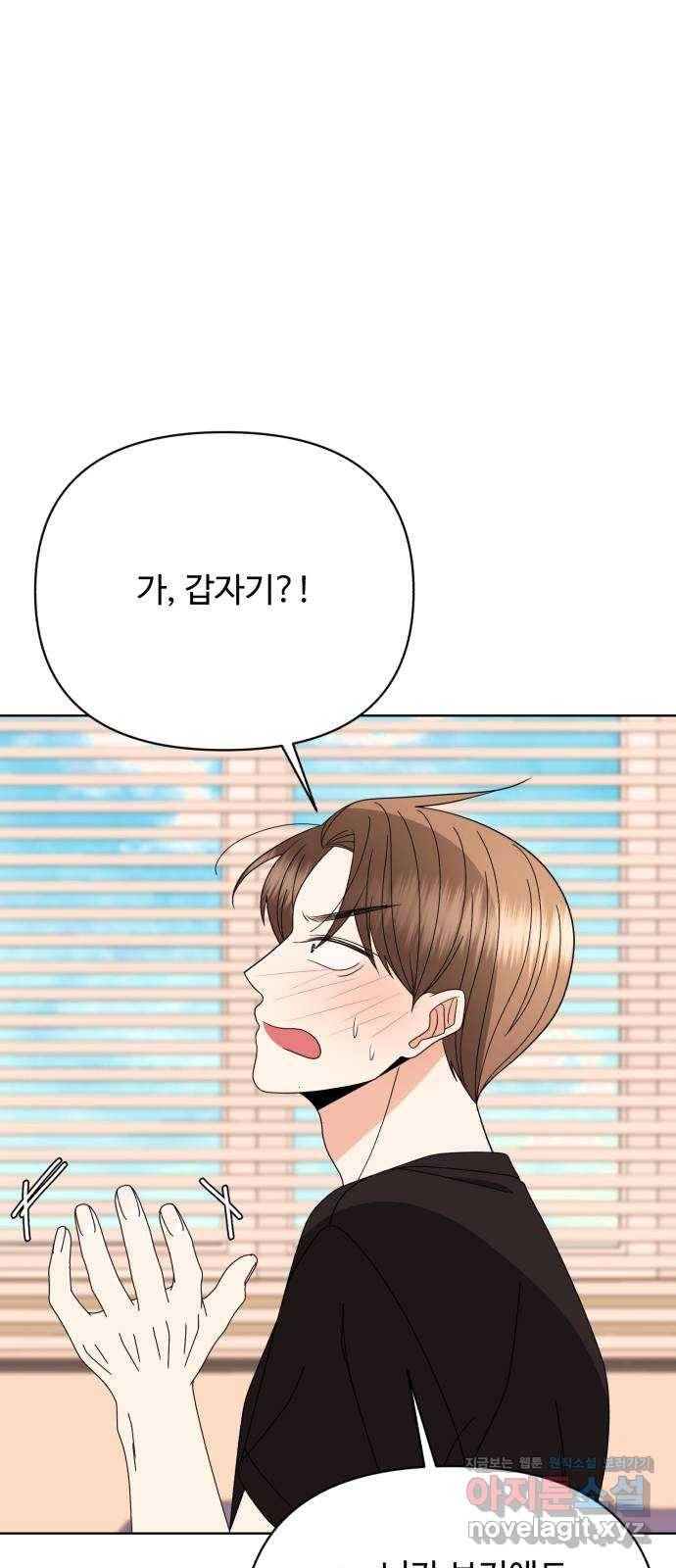 나타나주세요! 79화 - blue again 11