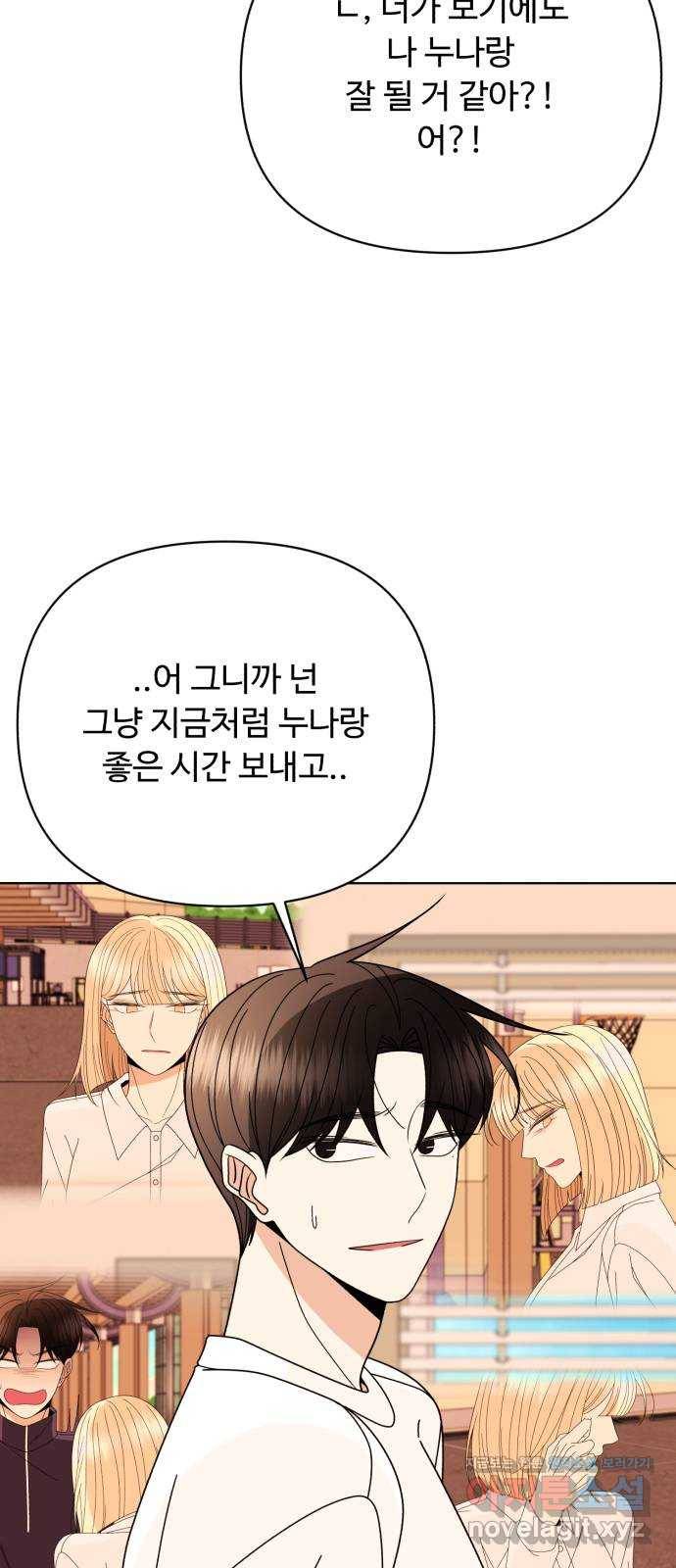 나타나주세요! 79화 - blue again 12