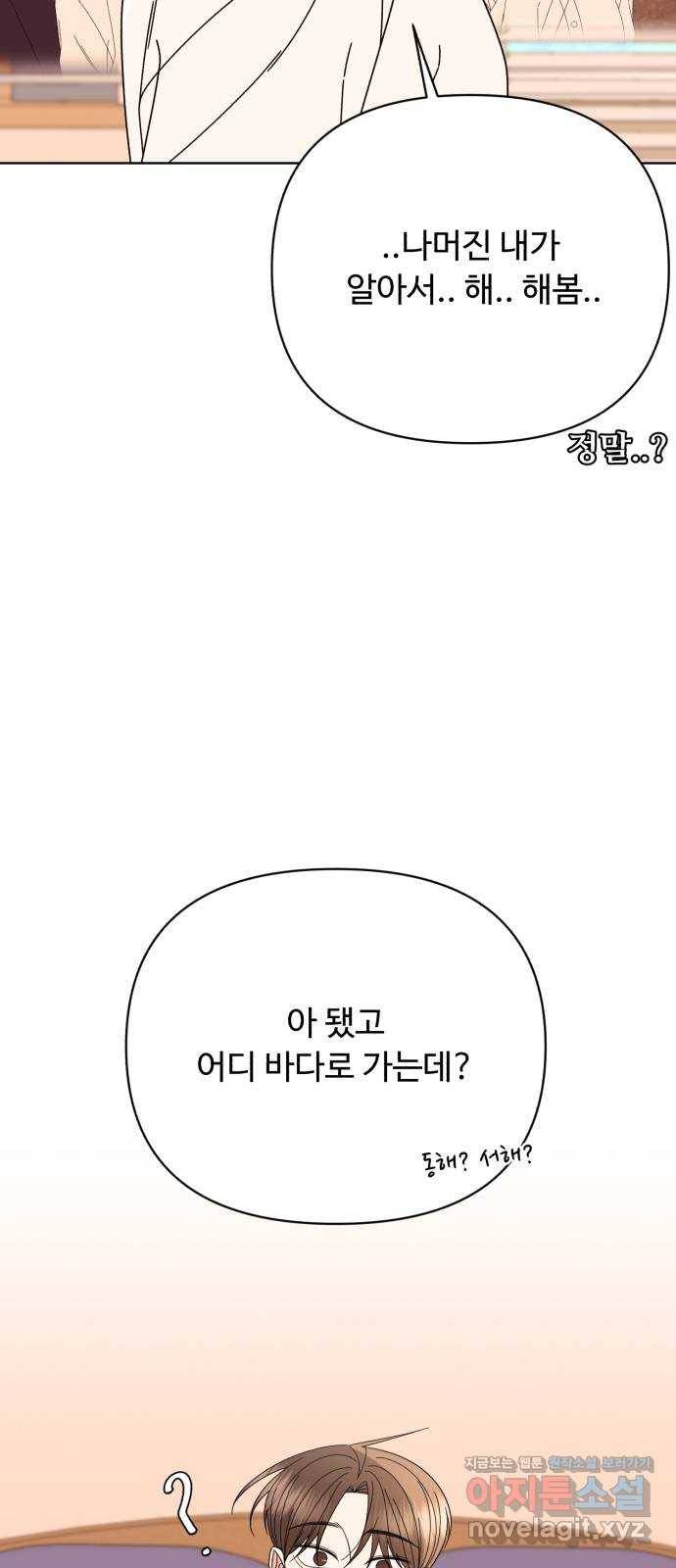 나타나주세요! 79화 - blue again 13