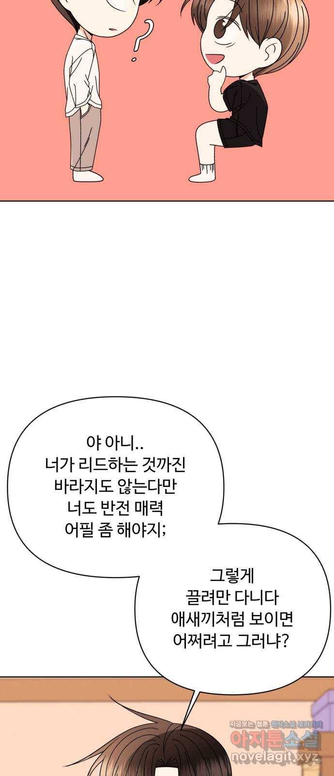 나타나주세요! 79화 - blue again 15