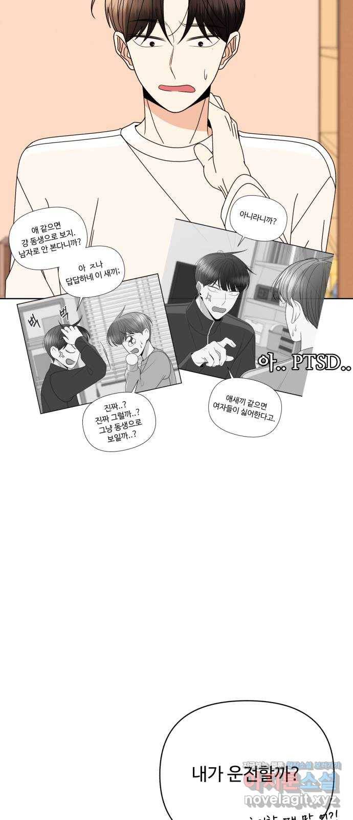 나타나주세요! 79화 - blue again 16