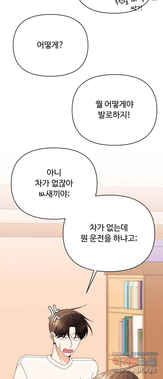 나타나주세요! 79화 - blue again 17