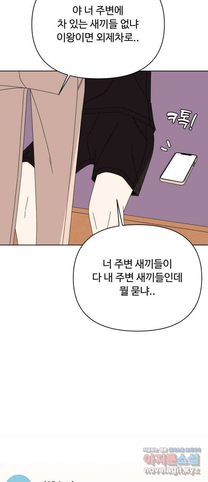 나타나주세요! 79화 - blue again 20