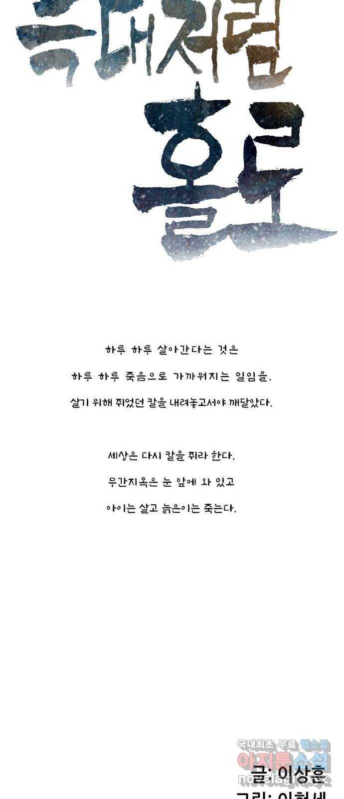늑대처럼 홀로 36화 6