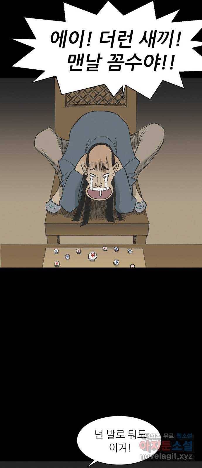 늑대처럼 홀로 36화 9