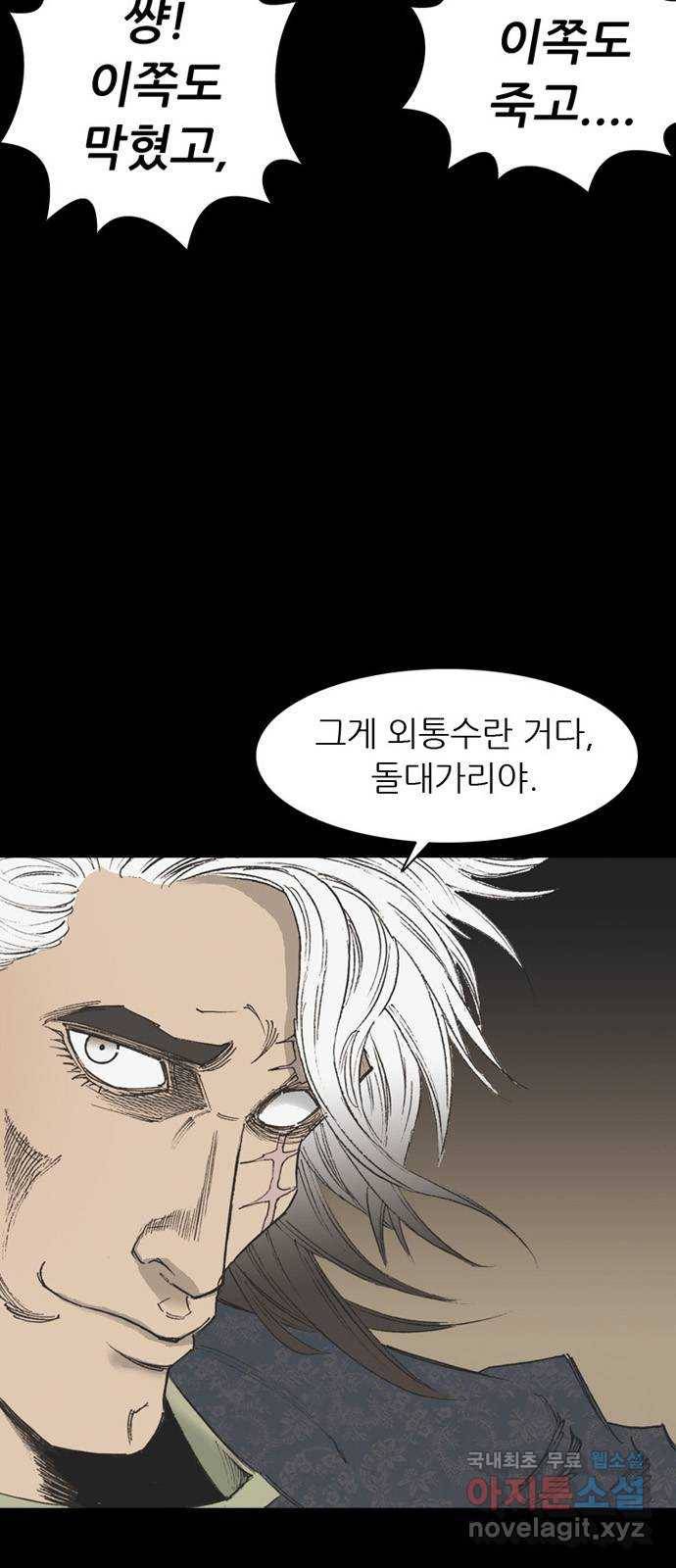 늑대처럼 홀로 36화 11
