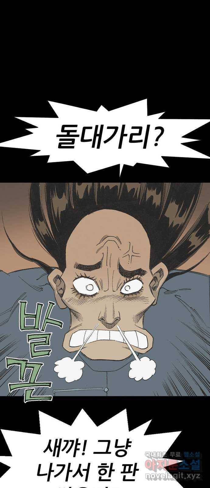 늑대처럼 홀로 36화 12