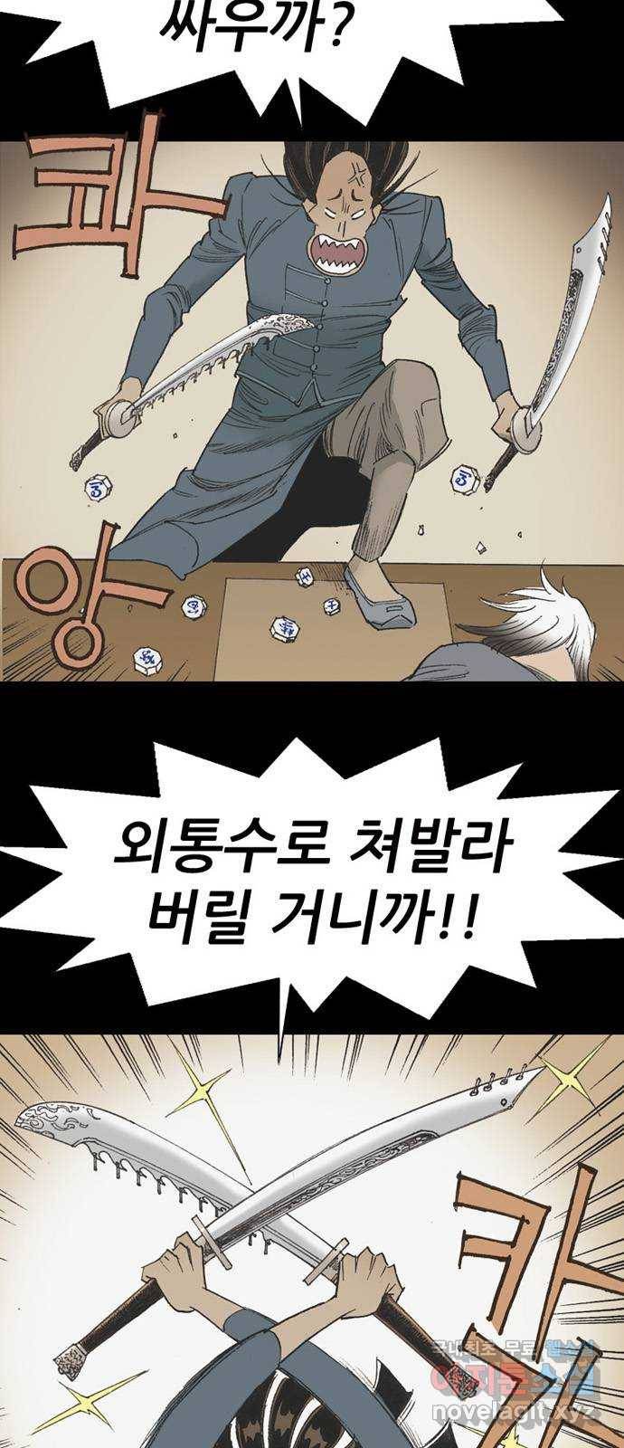 늑대처럼 홀로 36화 13