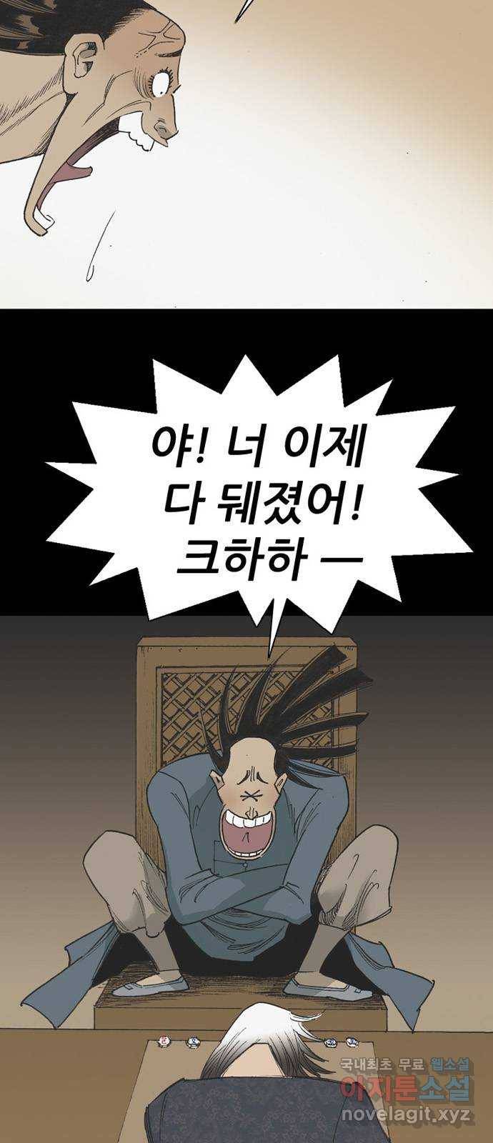 늑대처럼 홀로 36화 16