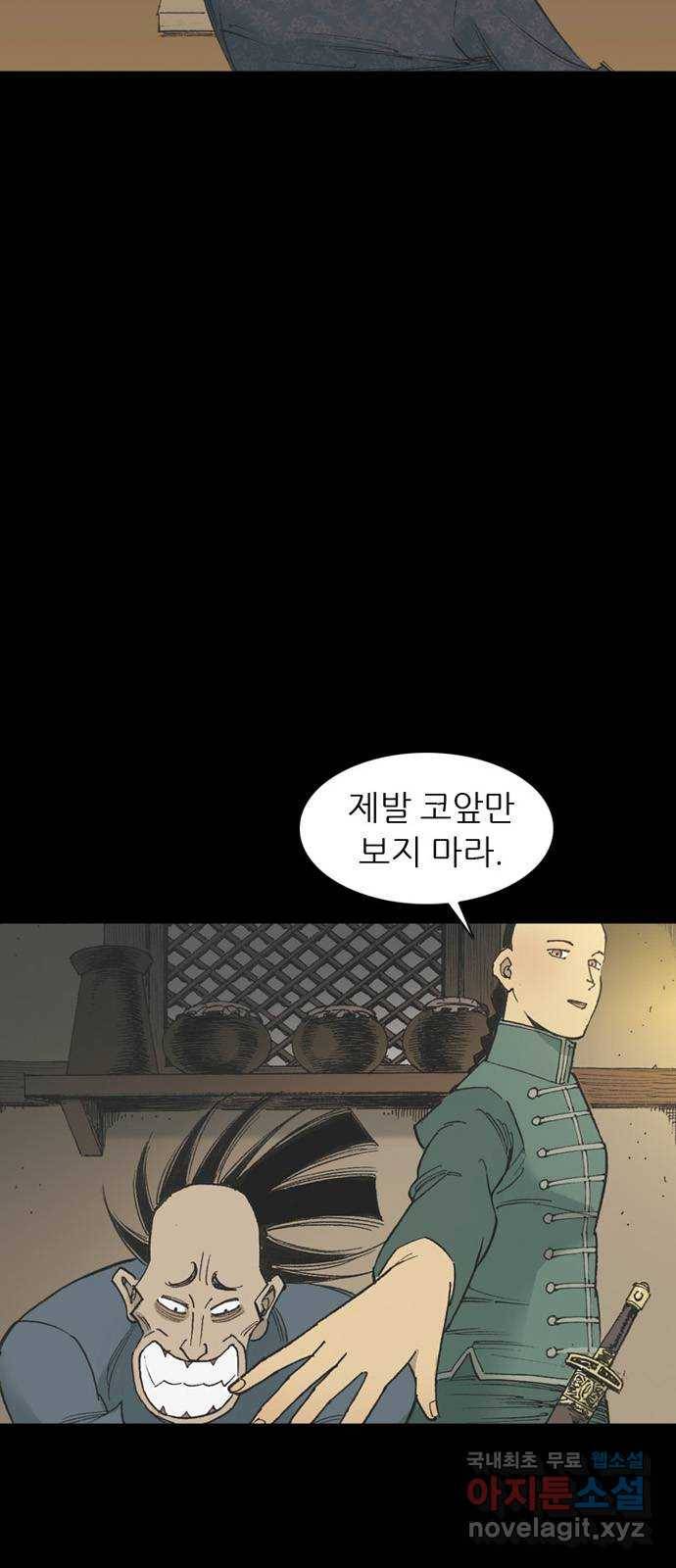 늑대처럼 홀로 36화 17