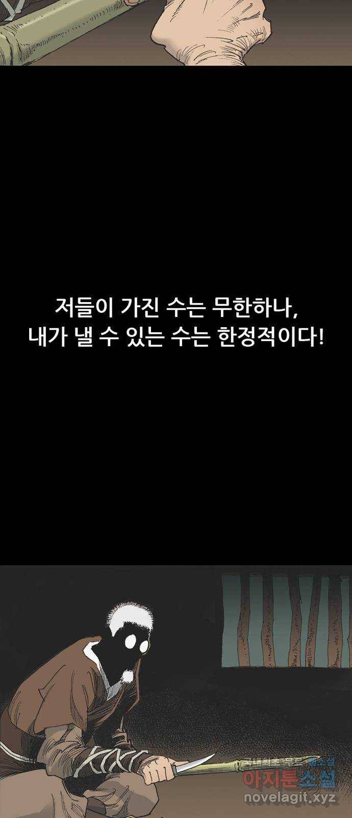 늑대처럼 홀로 36화 21