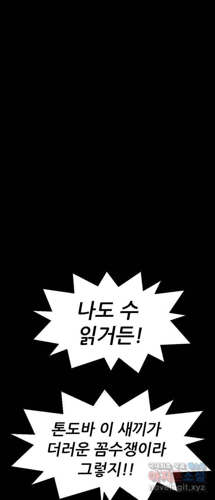 늑대처럼 홀로 36화 24