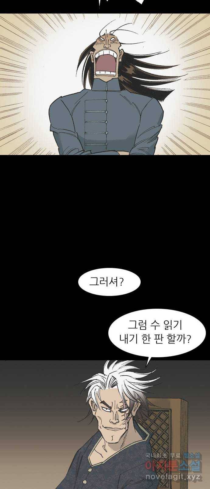 늑대처럼 홀로 36화 25