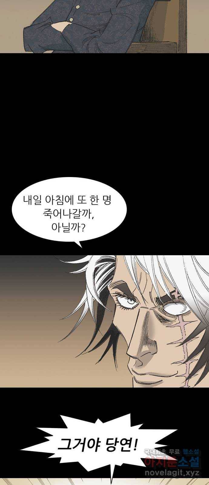 늑대처럼 홀로 36화 26