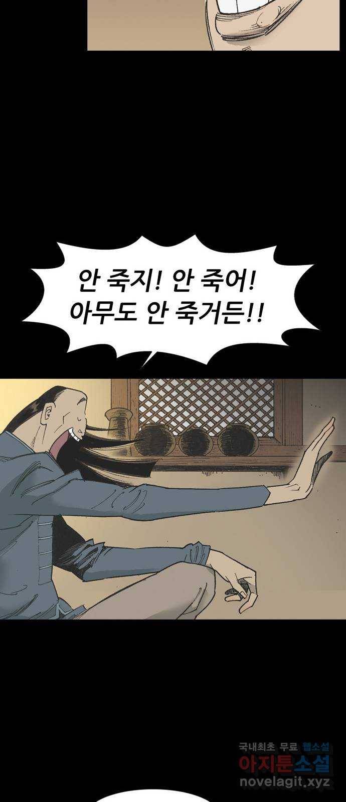 늑대처럼 홀로 36화 29