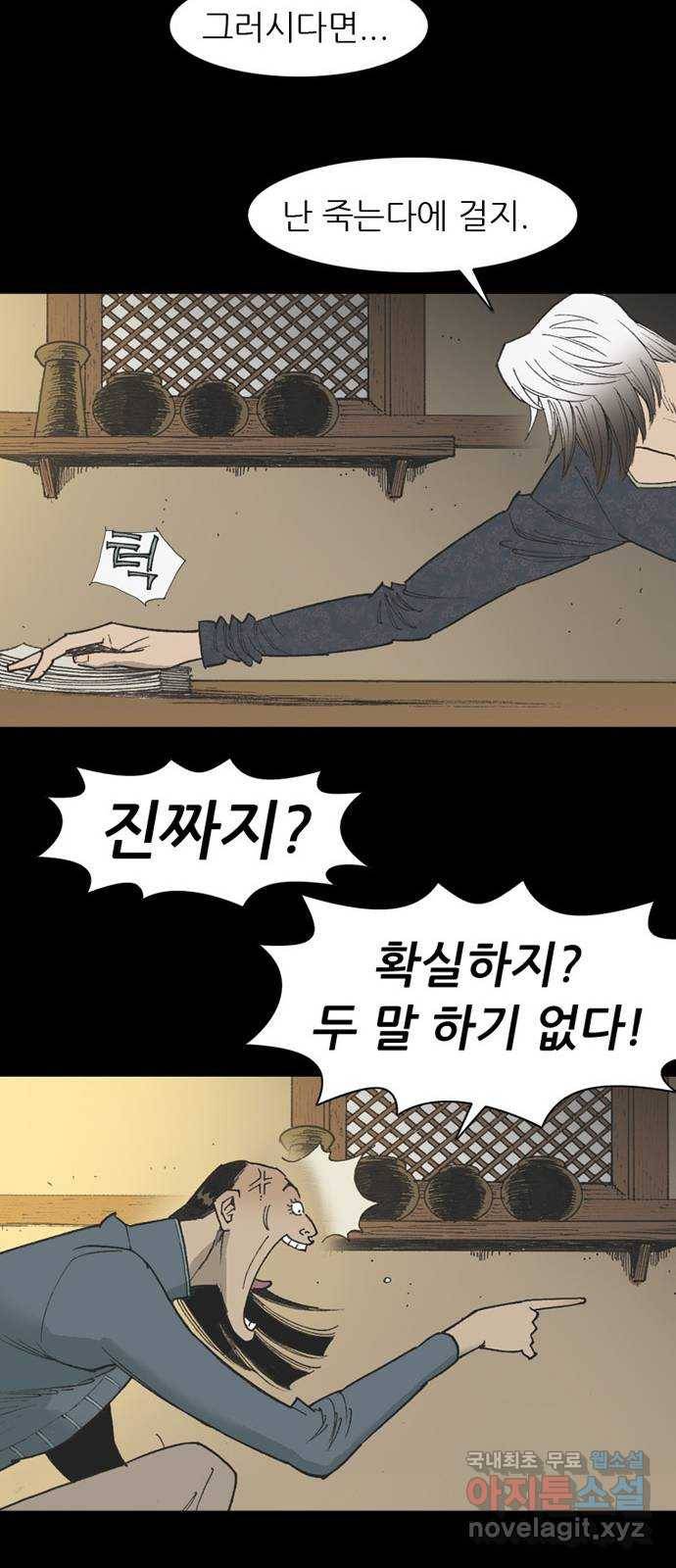 늑대처럼 홀로 36화 30