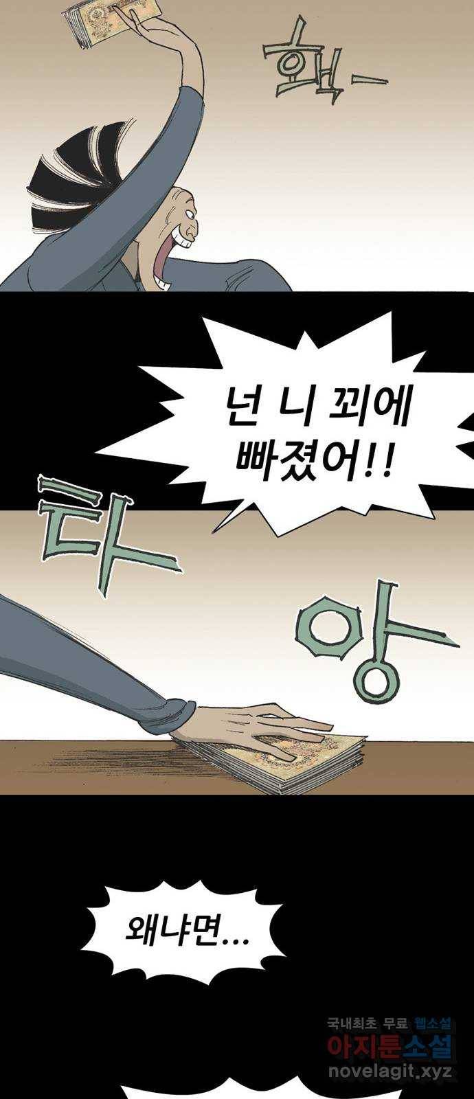 늑대처럼 홀로 36화 32