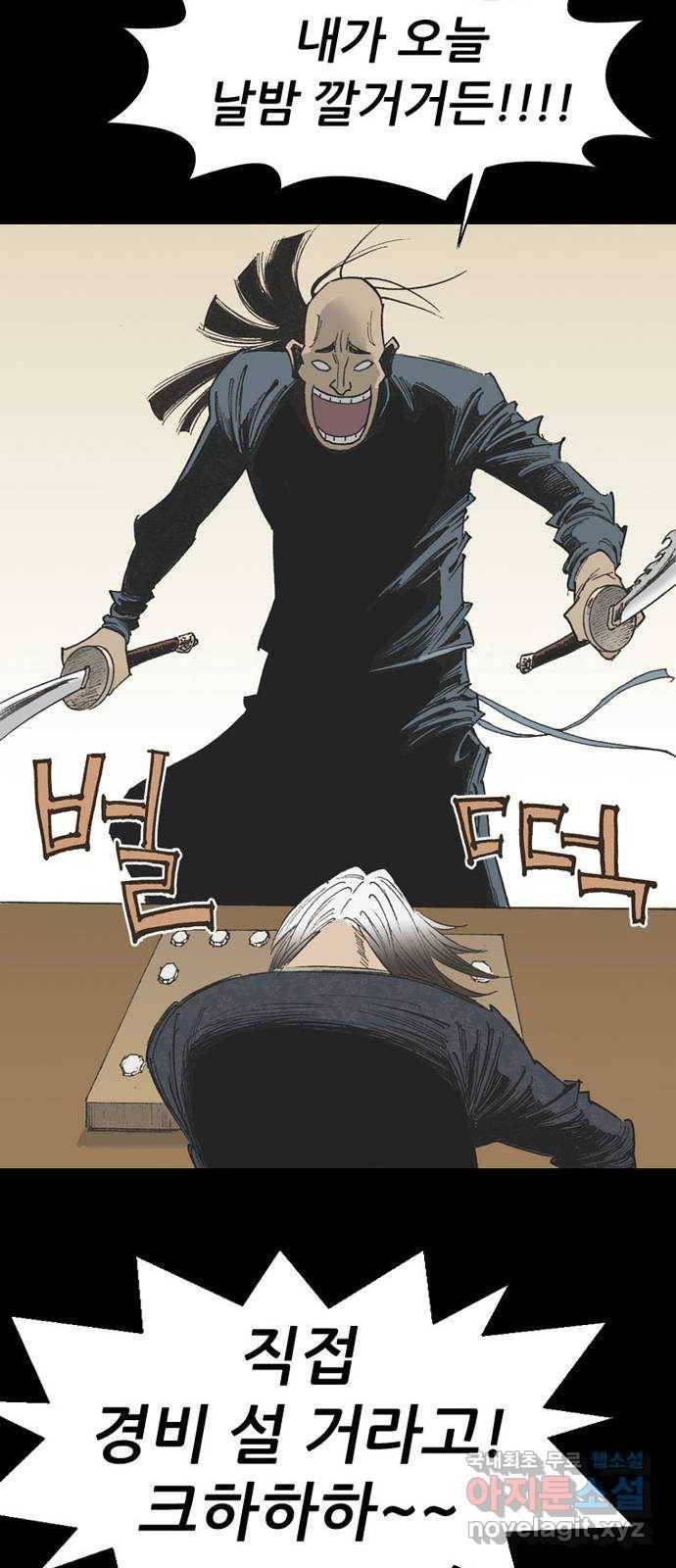 늑대처럼 홀로 36화 33