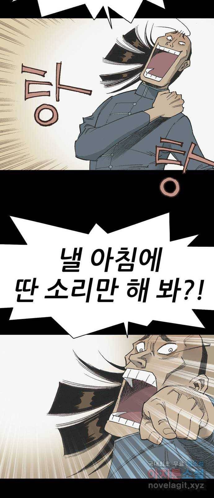늑대처럼 홀로 36화 34