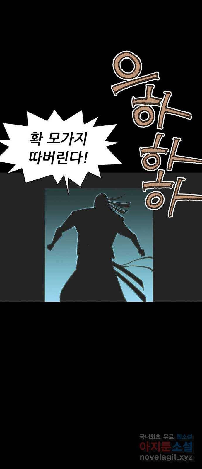 늑대처럼 홀로 36화 35