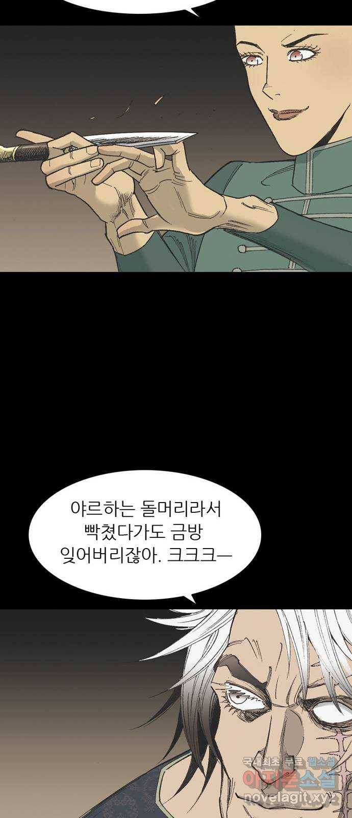 늑대처럼 홀로 36화 37