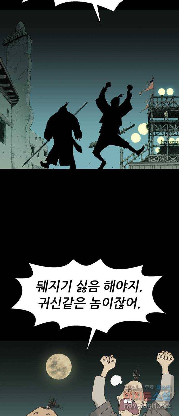 늑대처럼 홀로 36화 39