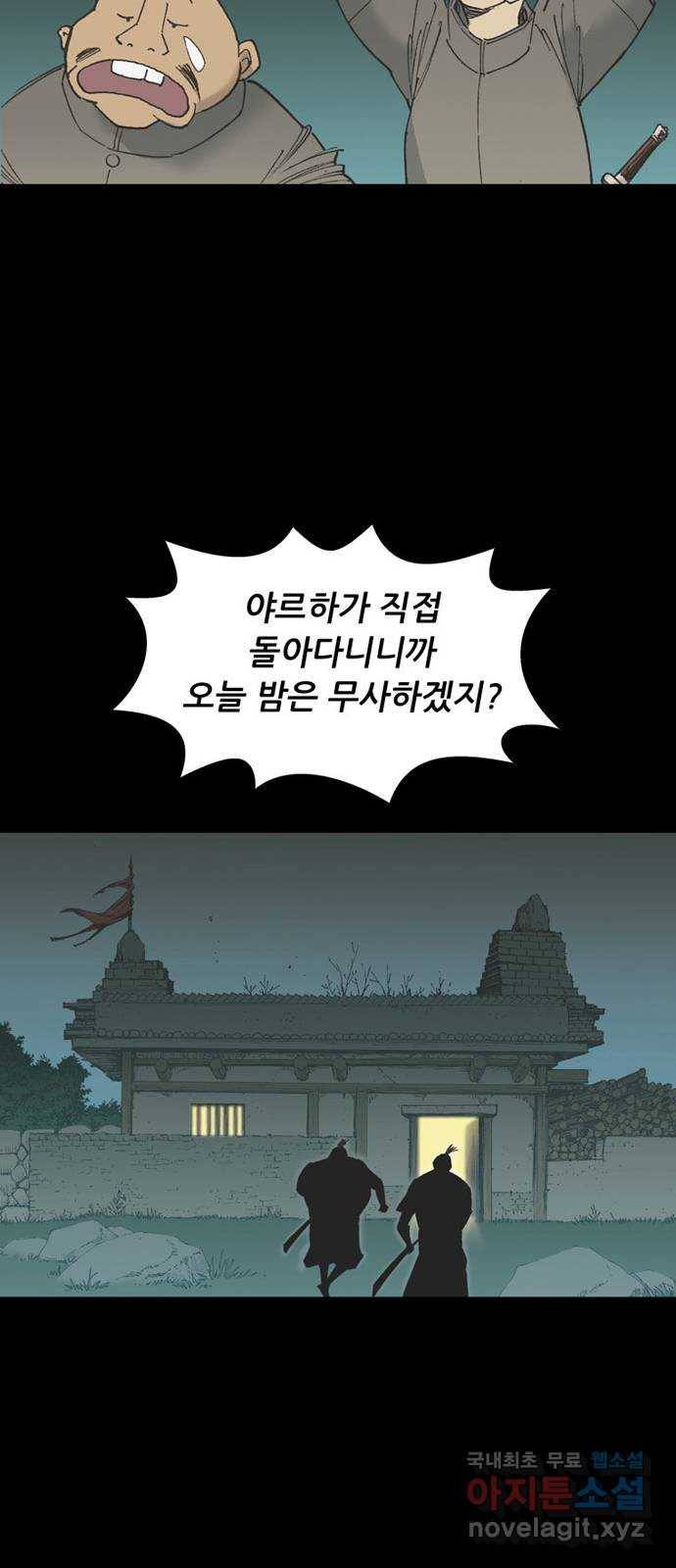 늑대처럼 홀로 36화 40