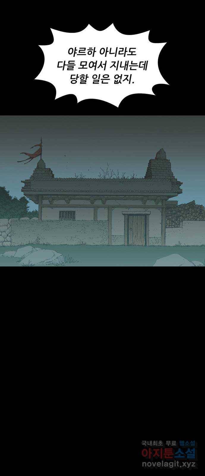늑대처럼 홀로 36화 41