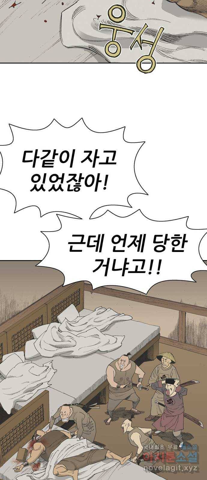 늑대처럼 홀로 36화 54
