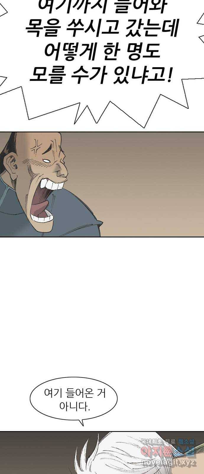 늑대처럼 홀로 36화 58