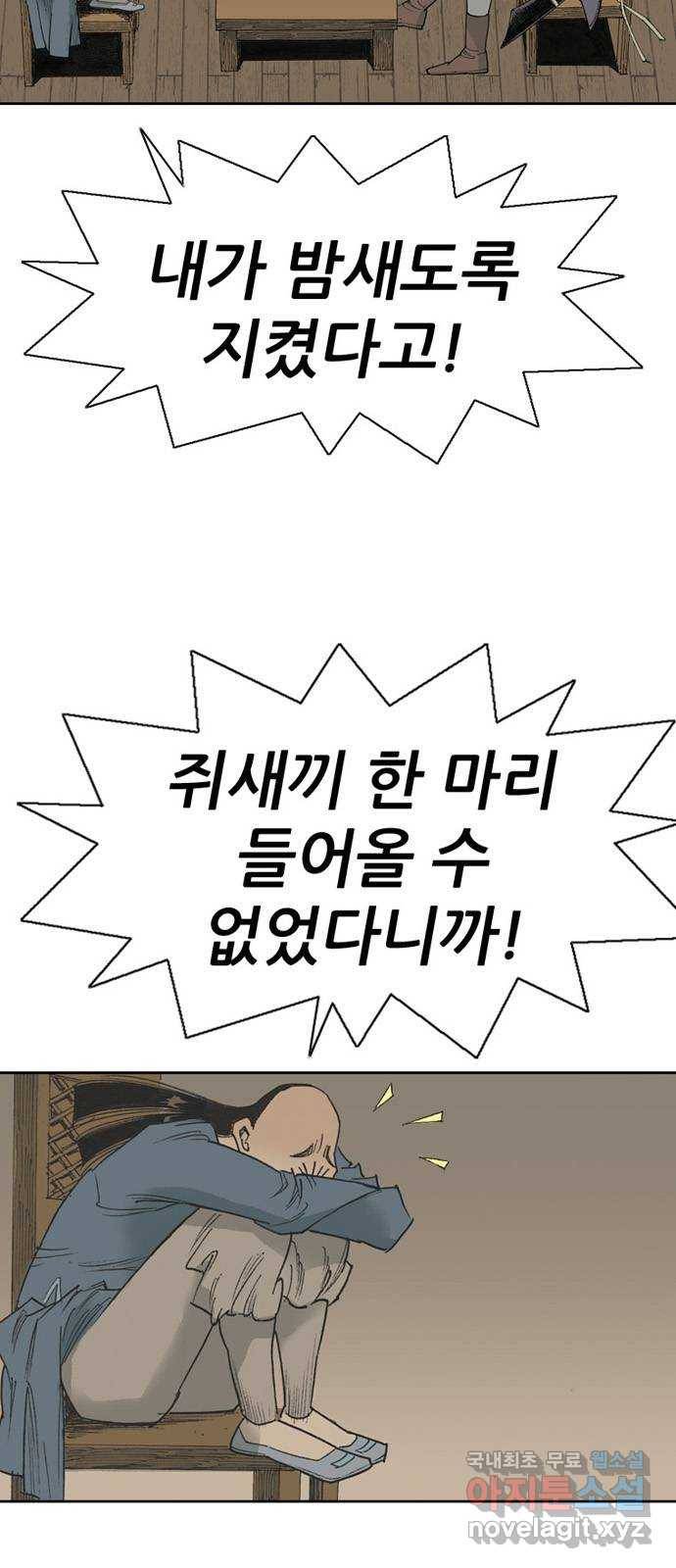 늑대처럼 홀로 36화 64
