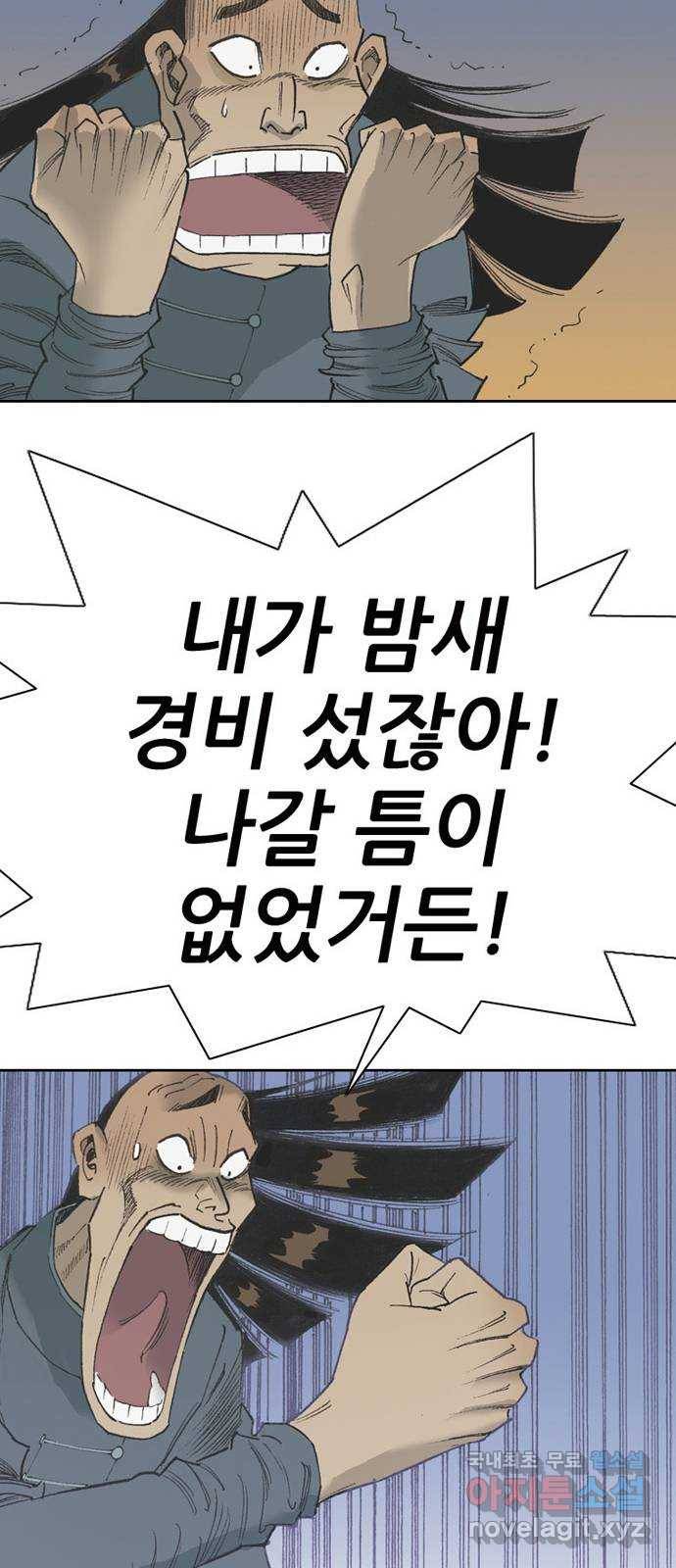 늑대처럼 홀로 36화 72