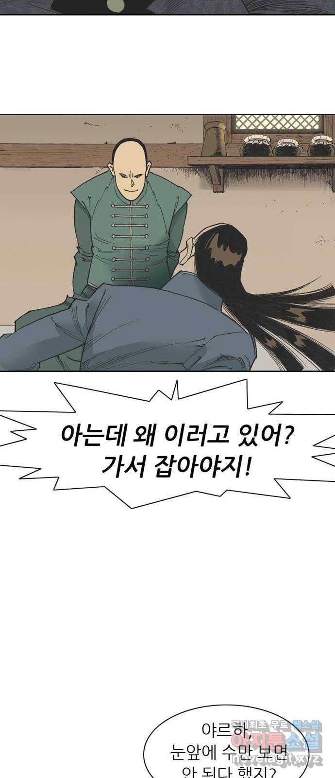 늑대처럼 홀로 36화 74