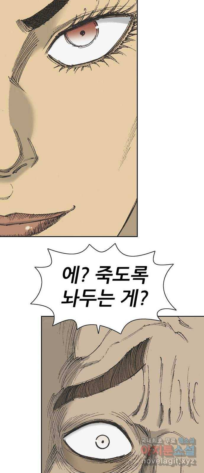 늑대처럼 홀로 36화 76