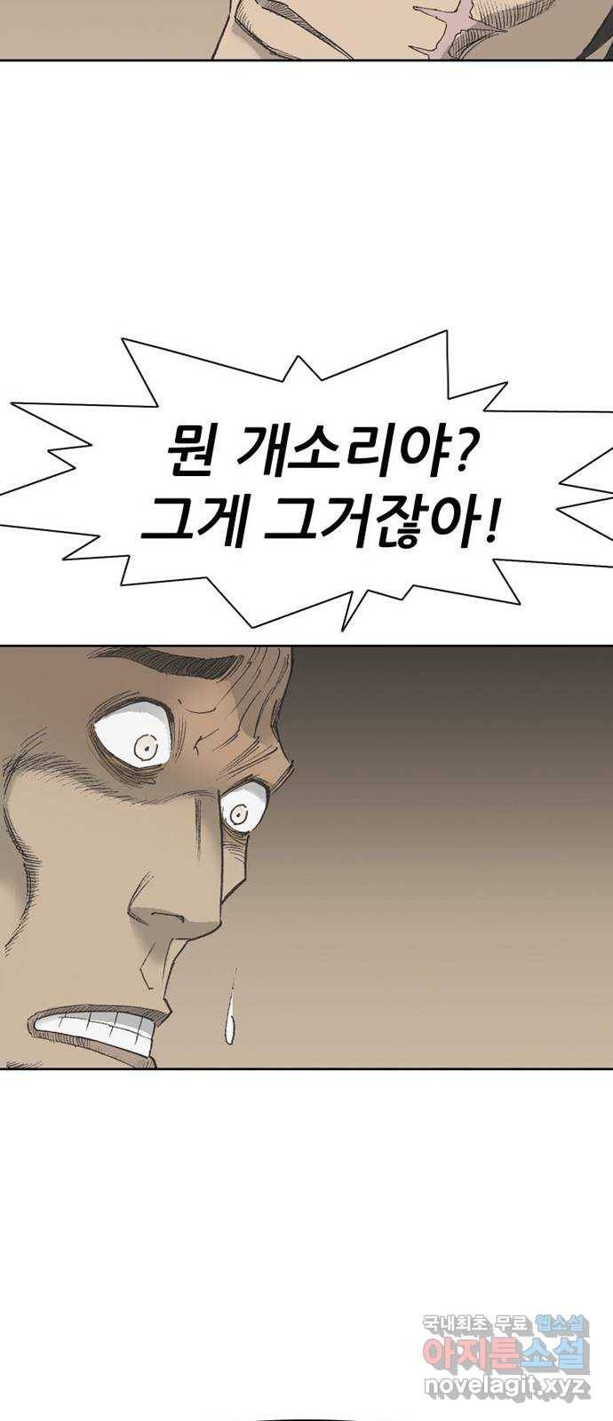 늑대처럼 홀로 36화 78
