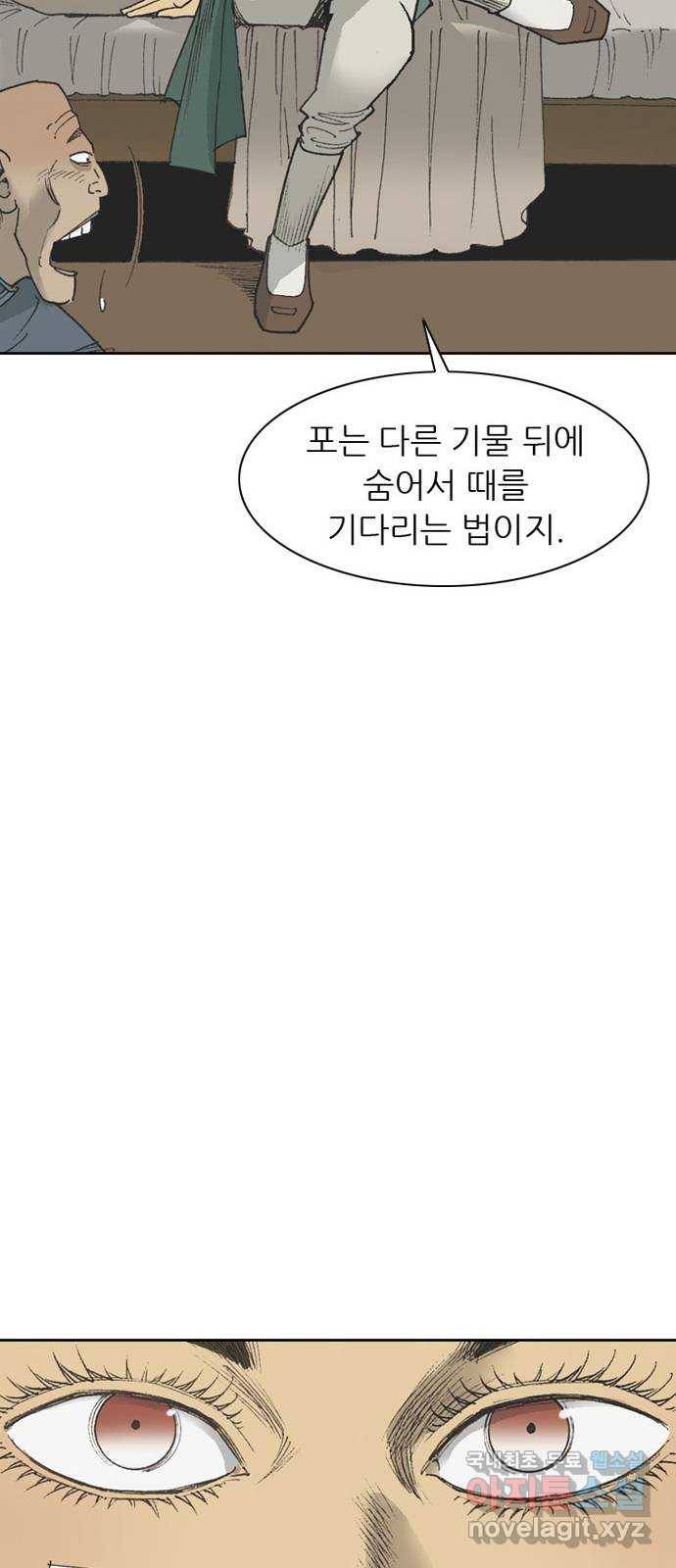늑대처럼 홀로 36화 83