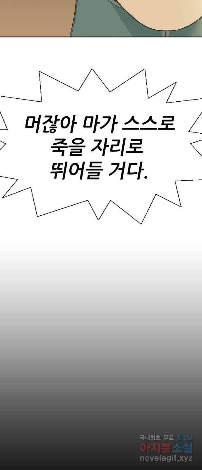 늑대처럼 홀로 36화 85
