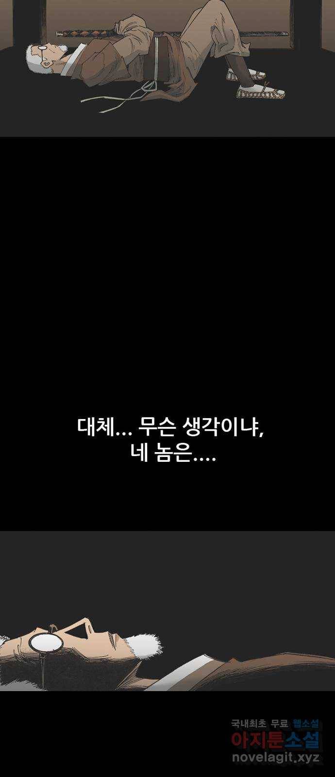 늑대처럼 홀로 36화 87