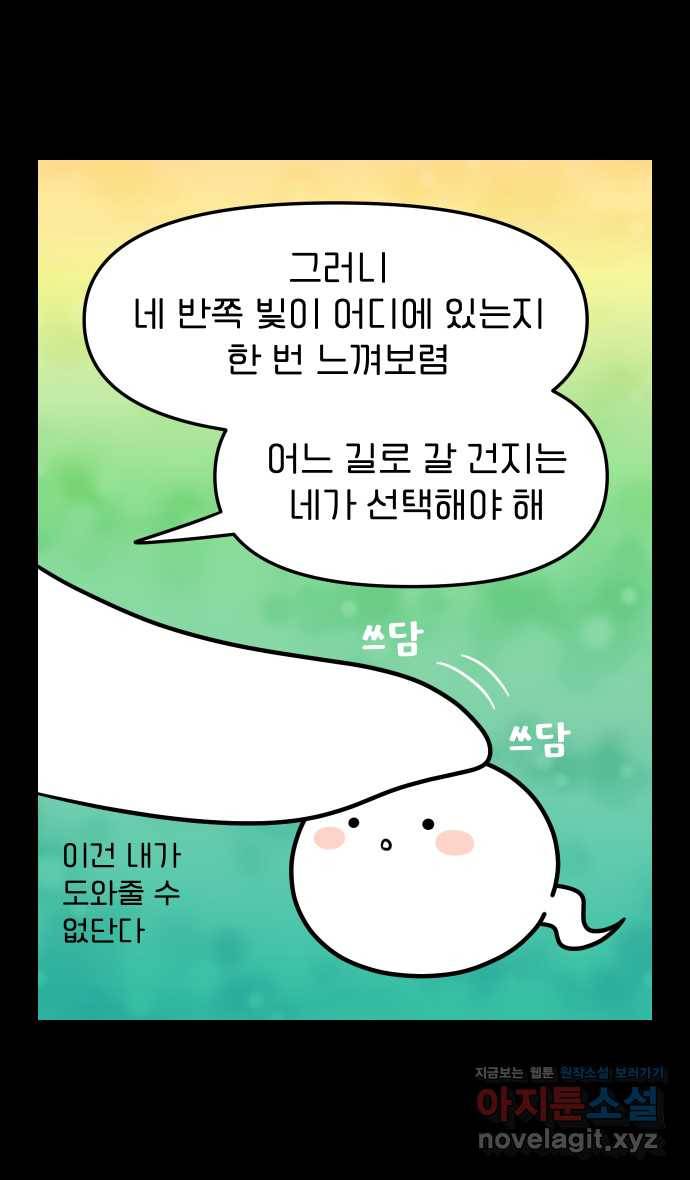 웅크 4화 - 2주차 (2) 4