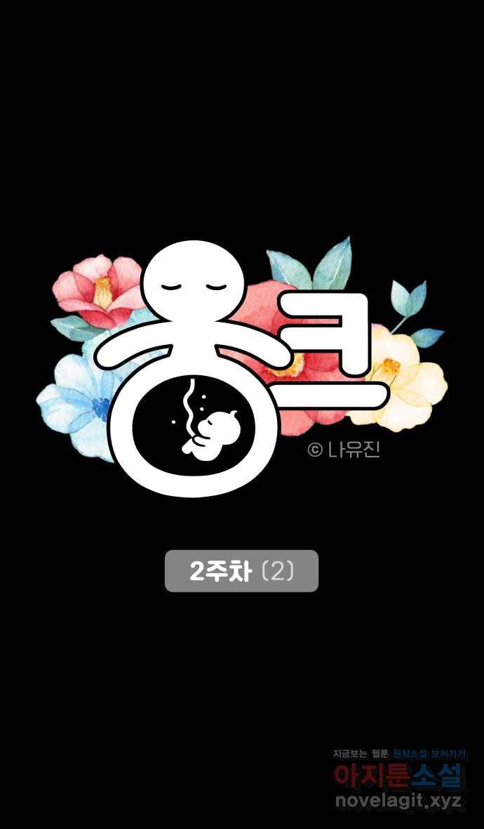 웅크 4화 - 2주차 (2) 5